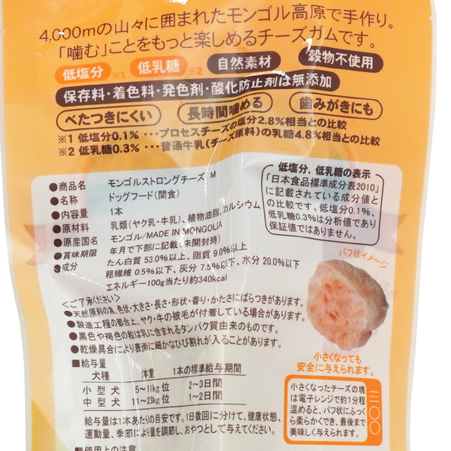 最大41 Offクーポン まとめ モンゴルストロングチーズ S お徳用 3本 ペット用品 犬用フード Fucoa Cl