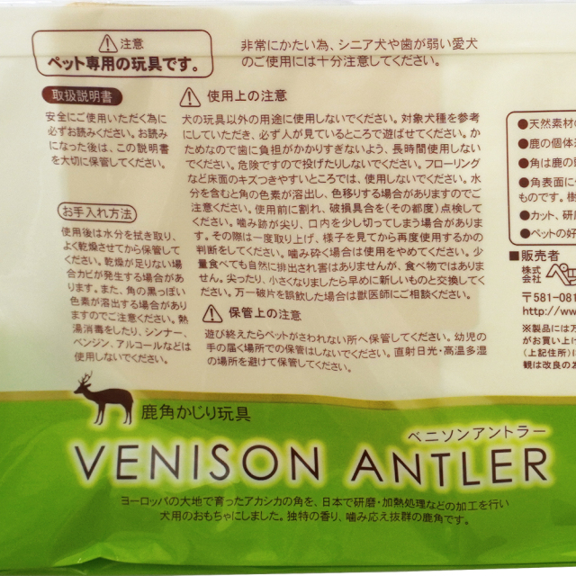 犬用おもちゃ 鹿角かじり玩具 ベニソンアントラーL 中型・大型犬用 天然素材 無着色 無香料 ペッツルート お手入れ方法