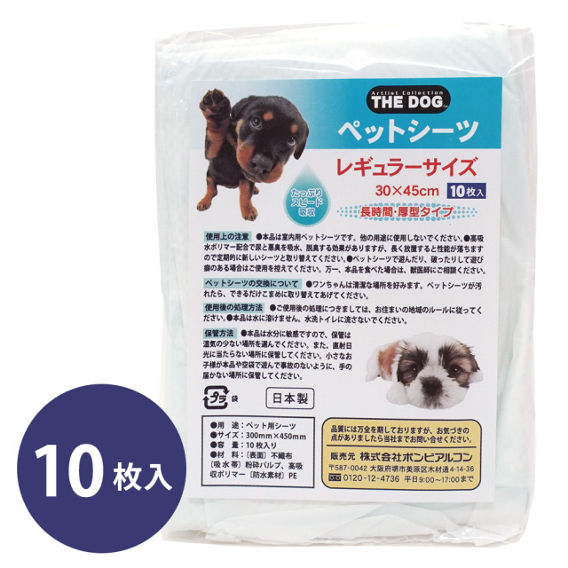 犬猫 ペット用便利セット 防災・避難セット レジャー わんわん ペットシーツ