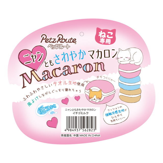 猫 キャットハウス ニャンともさわやかマカロン イチゴミルク ペッツルート タグ