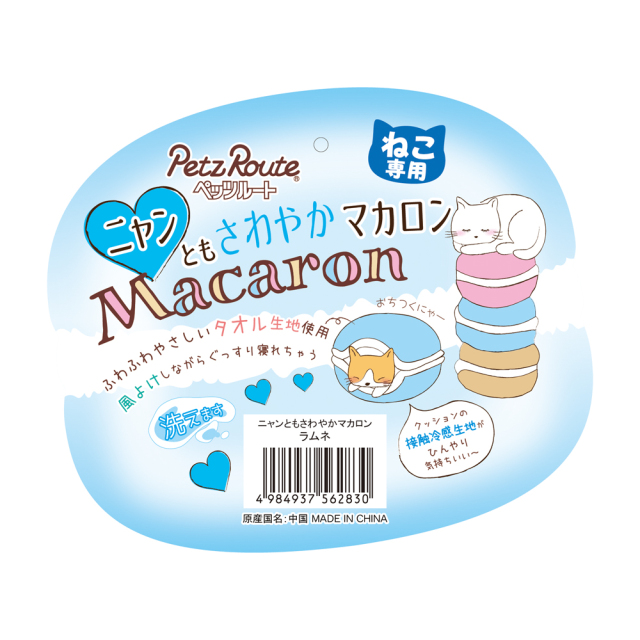 猫 キャットハウス ニャンともさわやかマカロン ラムネ ペッツルート タグ