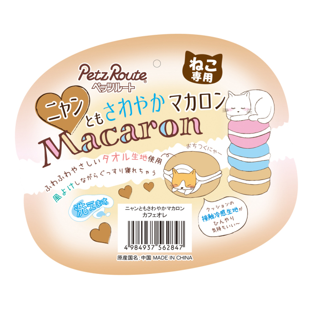 猫 キャットハウス ニャンともさわやかマカロン カフェオレ ペッツルート タグ