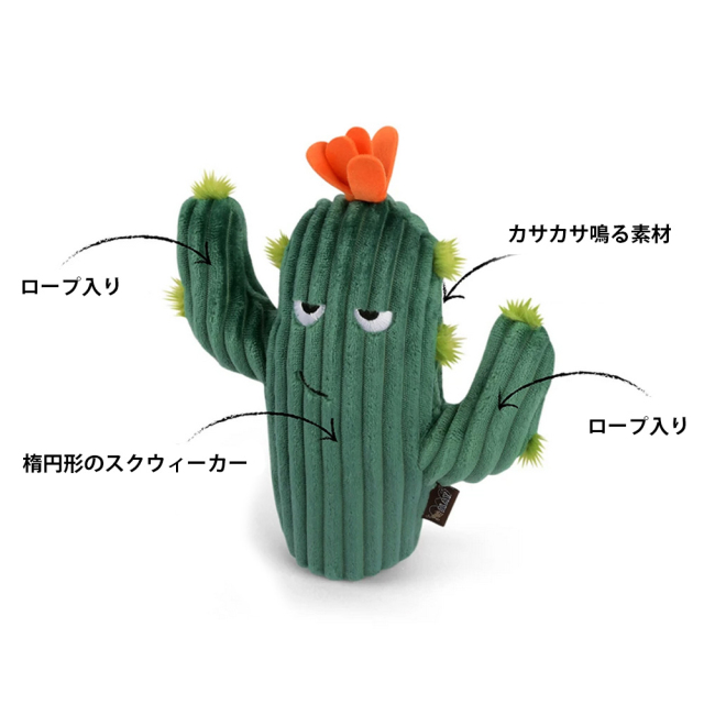 犬用おもちゃ ブルーミングバディーズ カクタス 音が鳴るぬいぐるみ スクイーカー P.L.A.Y.(プレイ) シャカシャカ 仕様