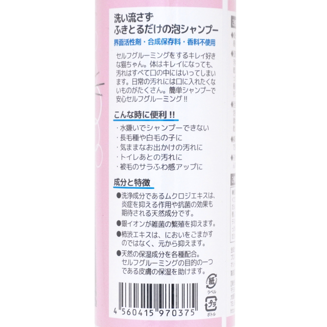 猫用 水のいらないニャンコの泡シャン 200ml PETNEEM(ペットニーム) 天然保湿成分配合 界面活性剤・合成保存料不使用 成分 特徴
