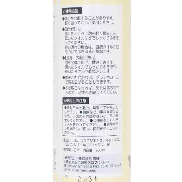 犬用 水のいらないシニアの泡シャン 200ml PETNEEM(ペットニーム) 天然消臭成分配合 界面活性剤・合成保存料不使用 成分表示