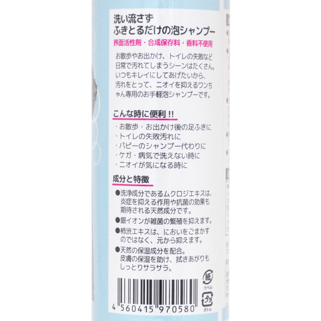 犬用 水のいらないワンコの泡シャン 200ml 仔犬～成犬用 PETNEEM(ペットニーム) 天然消臭成分 界面活性剤・合成保存料不使用 成分 特徴