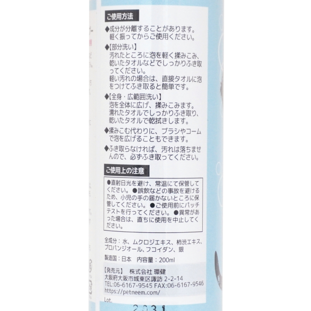 犬用 水のいらないワンコの泡シャン 200ml 仔犬～成犬用 PETNEEM(ペットニーム) 天然消臭成分 界面活性剤・合成保存料不使用 成分表示