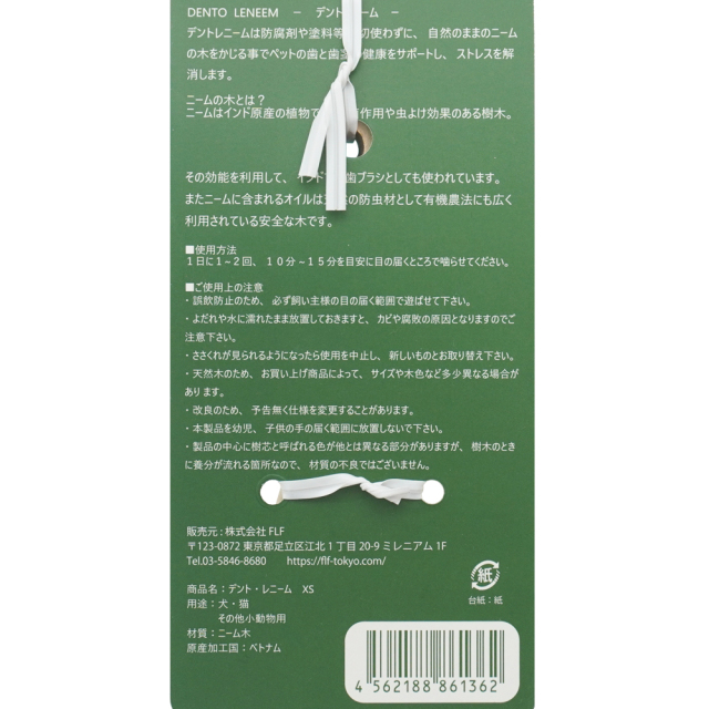 犬用おもちゃ かじり木 デント・レニーム XS 超小～小型犬用 天然木 FLF 使用上の注意
