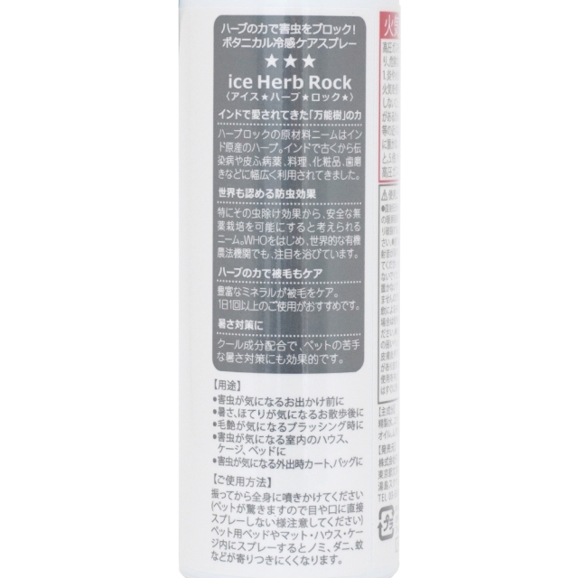 ペット用虫よけ&冷却スプレー アイスハーブロック 100ml 天然成分 犬猫 FLF 使用方法