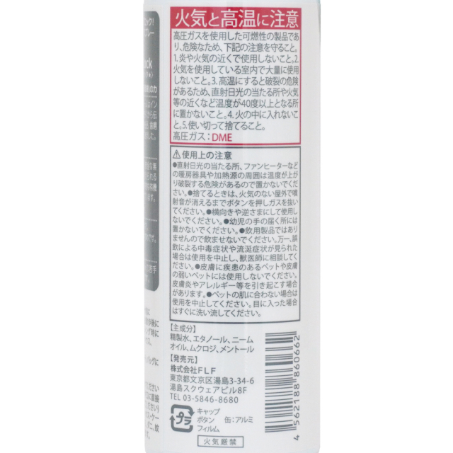 ペット用虫よけ&冷却スプレー アイスハーブロック 100ml 天然成分 犬猫 FLF 主成分