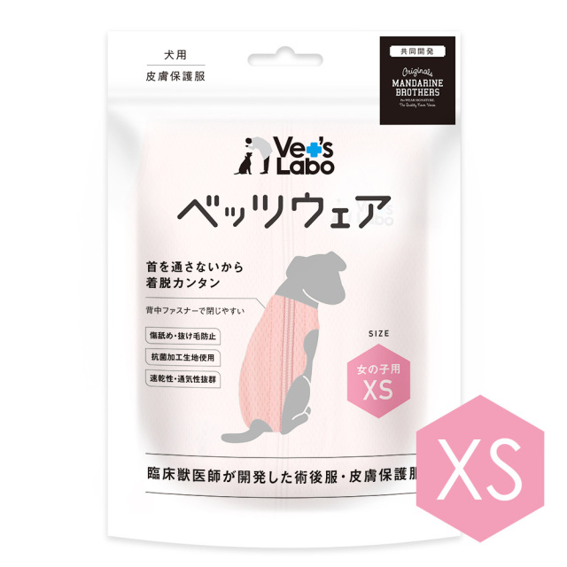 犬用皮膚保護服 術後服 女の子用 XS ベッツウェア vet's labo 傷舐め・抜け毛防止 抗菌 速乾 通気性 ペット パッケージ 正面