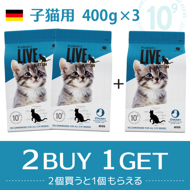 ProBiotic LIVE 子猫用 チキン 2個で1個プレゼント(400g×3) プロバイオティック ライブ キャットフード BACTERFIELD