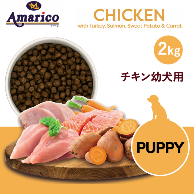 Amarico チキン幼犬用2kg