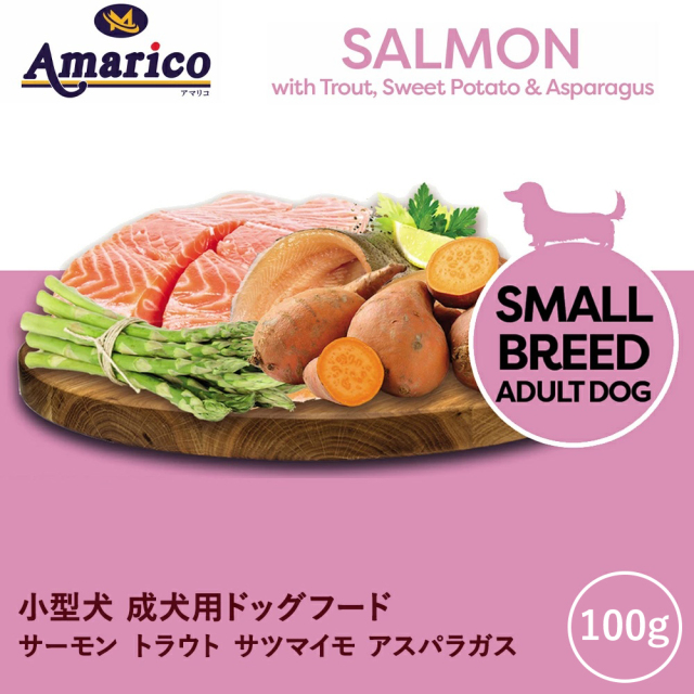 Amarico グレインフリー サーモン 小型犬 成犬用100kg