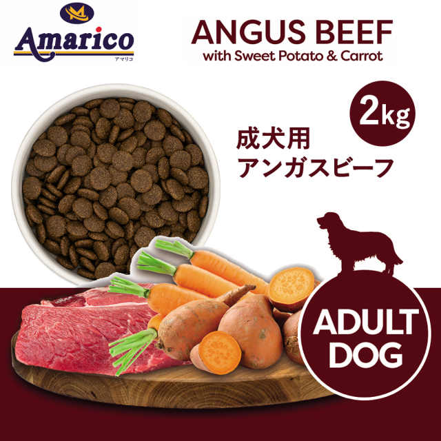 Amarico アマリコ ドッグフード