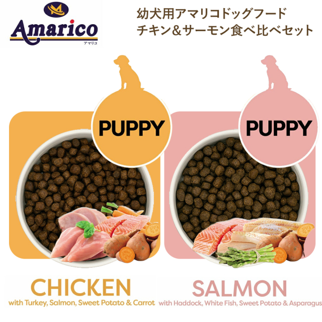 幼犬用 チキン＆サーモン食べ比べセット
