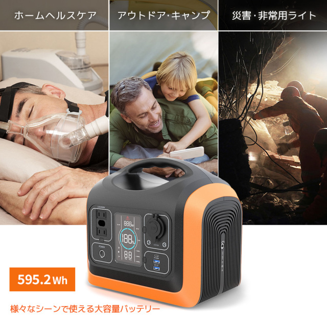 ポータブル電源【UPP-600J】595.2Wh 様々なシーンで使える大容量バッテリー ホームヘルスケア・アウトドア・災害用ライト・非常用電源
