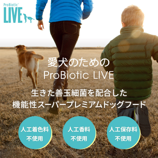 プロバイオティック ライブ 生きた善玉菌を配合した機能性プレミアムドッグフード