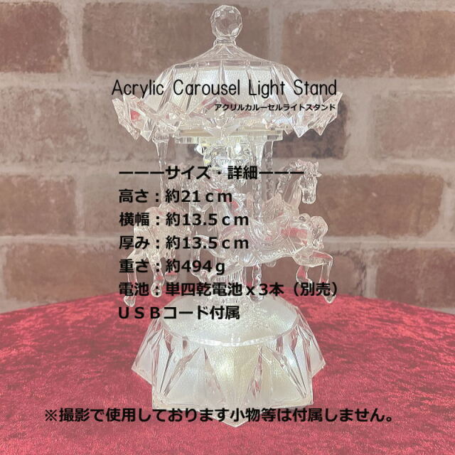アクリルカルーセルライトスタンドのサイズ 13.5×21cm 電子オルゴール BC39067