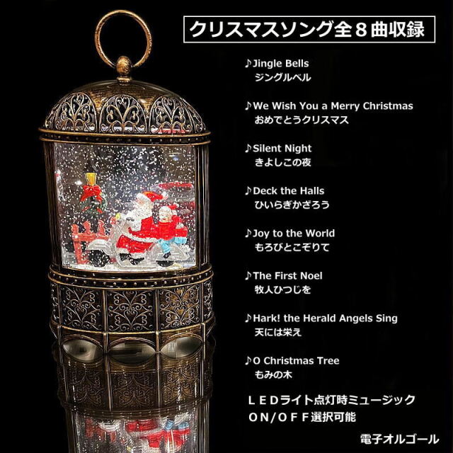 スノーイングランタンライト クリスマスソング8曲入り電子オルゴール スノードーム ST41995