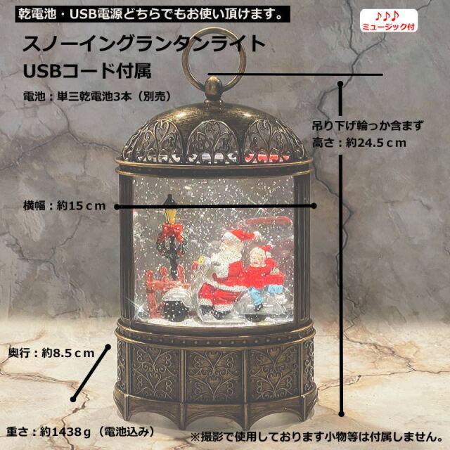 スノーイングランタンライト クリスマス置物 単三乾電池(別売) USBコード付き スノードーム ST41995