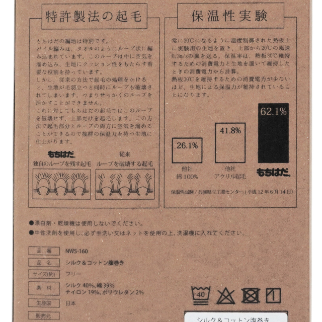シルク＆コットン腹巻き &NE(アンドエヌイー) NWS-160 特許製法のもちはだ編地