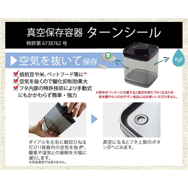 真空保存容器 ターンシール 密封・密閉・遮光 ANKOMN ペットフード コーヒー豆 特徴