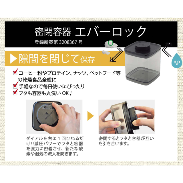 密閉容器 エバーロック 密封・密閉・遮光 ANKOMN ペットフード コーヒー豆 特徴