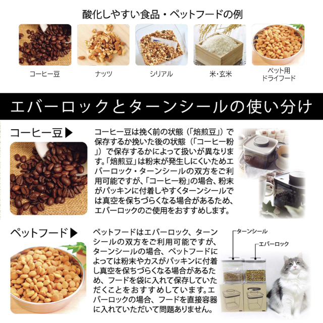 真空保存容器 ターンシール 密閉容器 エバーロック 密封・密閉・遮光 ANKOMN 使い分け ペットフード コーヒー豆