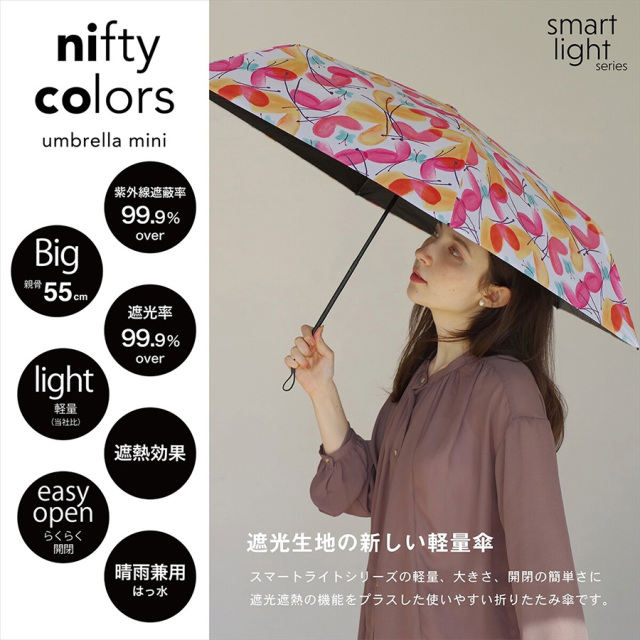 晴雨兼用傘 折りたたみ傘 レディース niftycolors（ニフティカラーズ） 機能説明