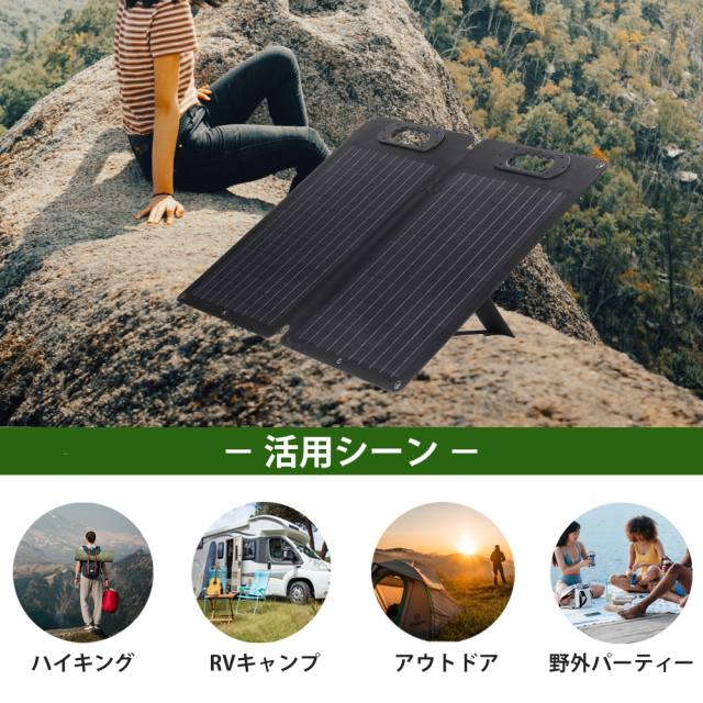 折りたたみソーラーパネル【100W】MC4規格ケーブル付 単結晶シリコン