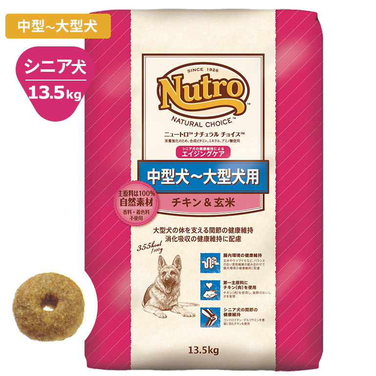 Nutroナチュラルチョイス チキン 玄米13 5kg 中型犬 大型犬用 エイジングケア ドッグフード ニュートロ