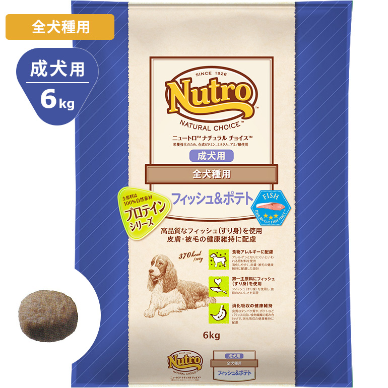 Nutro ニュートロ ナチュラルチョイス フィッシュ ポテト6kg 全犬種用 成犬用 ドッグフード