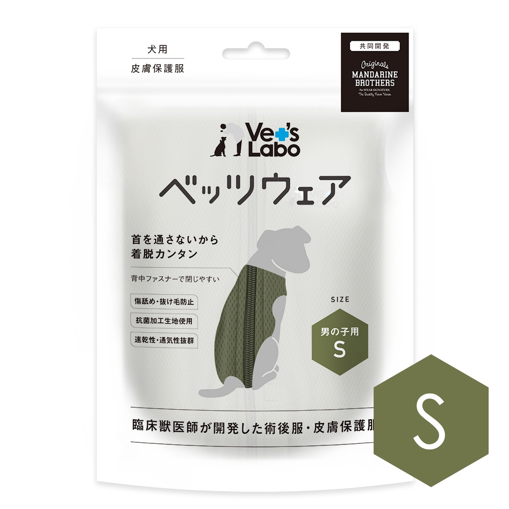 犬用皮膚保護服 術後服 男の子用 S ベッツウェア vet's labo 傷舐め・抜け毛防止 抗菌 速乾 通気性 ペット パッケージ 正面
