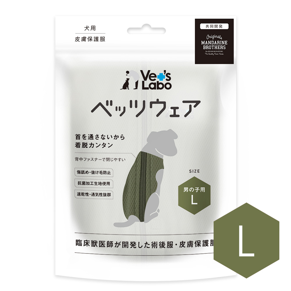 犬用皮膚保護服 術後服 男の子用 L ベッツウェア vet's labo 傷舐め・抜け毛防止 抗菌 速乾 通気性 ペット パッケージ 正面