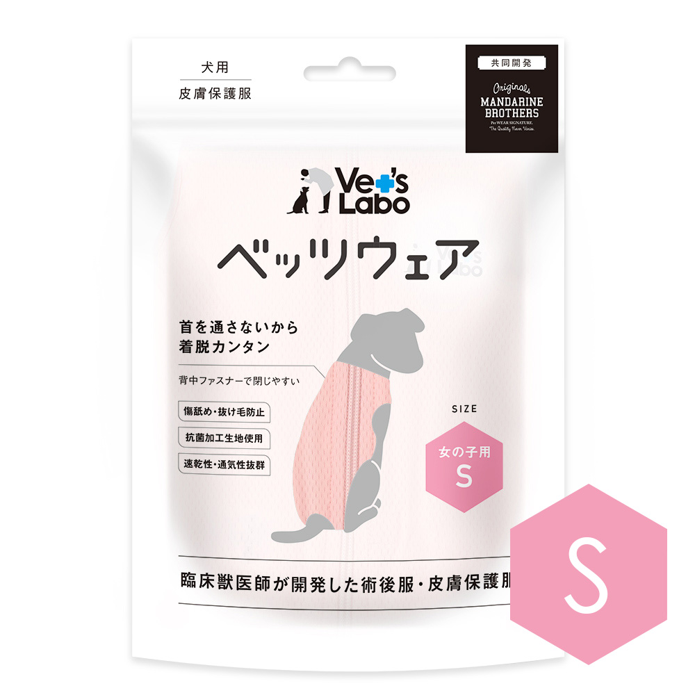犬用皮膚保護服 術後服 女の子用 S ベッツウェア vet's labo 傷舐め・抜け毛防止 抗菌 速乾 通気性 ペット パッケージ 正面