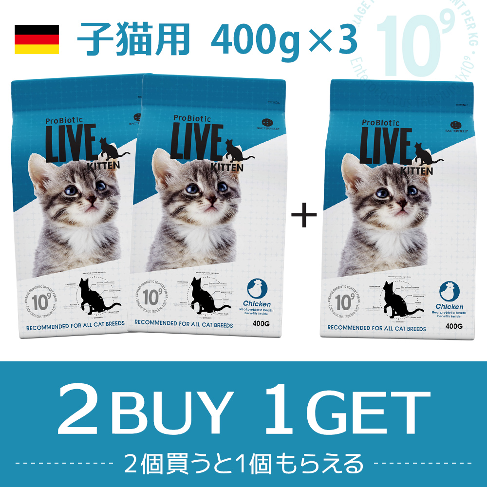 ProBiotic LIVE 子猫用 チキン 2個で1個プレゼント(400g×3) プロバイオティック ライブ キャットフード BACTERFIELD