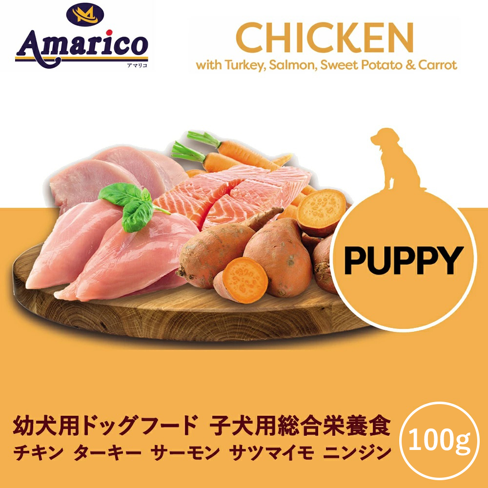 Amarico チキン幼犬用100g