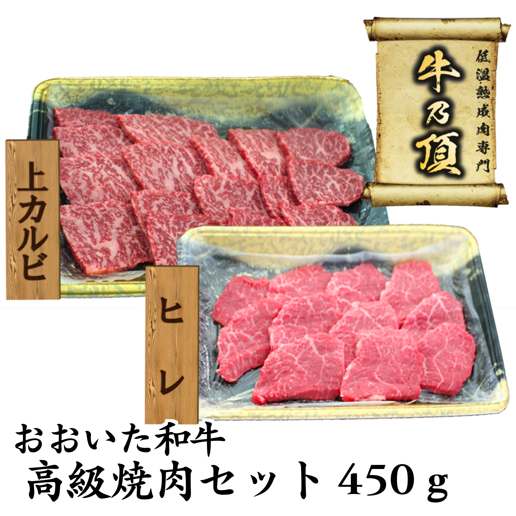 2025S5　高級焼肉セット