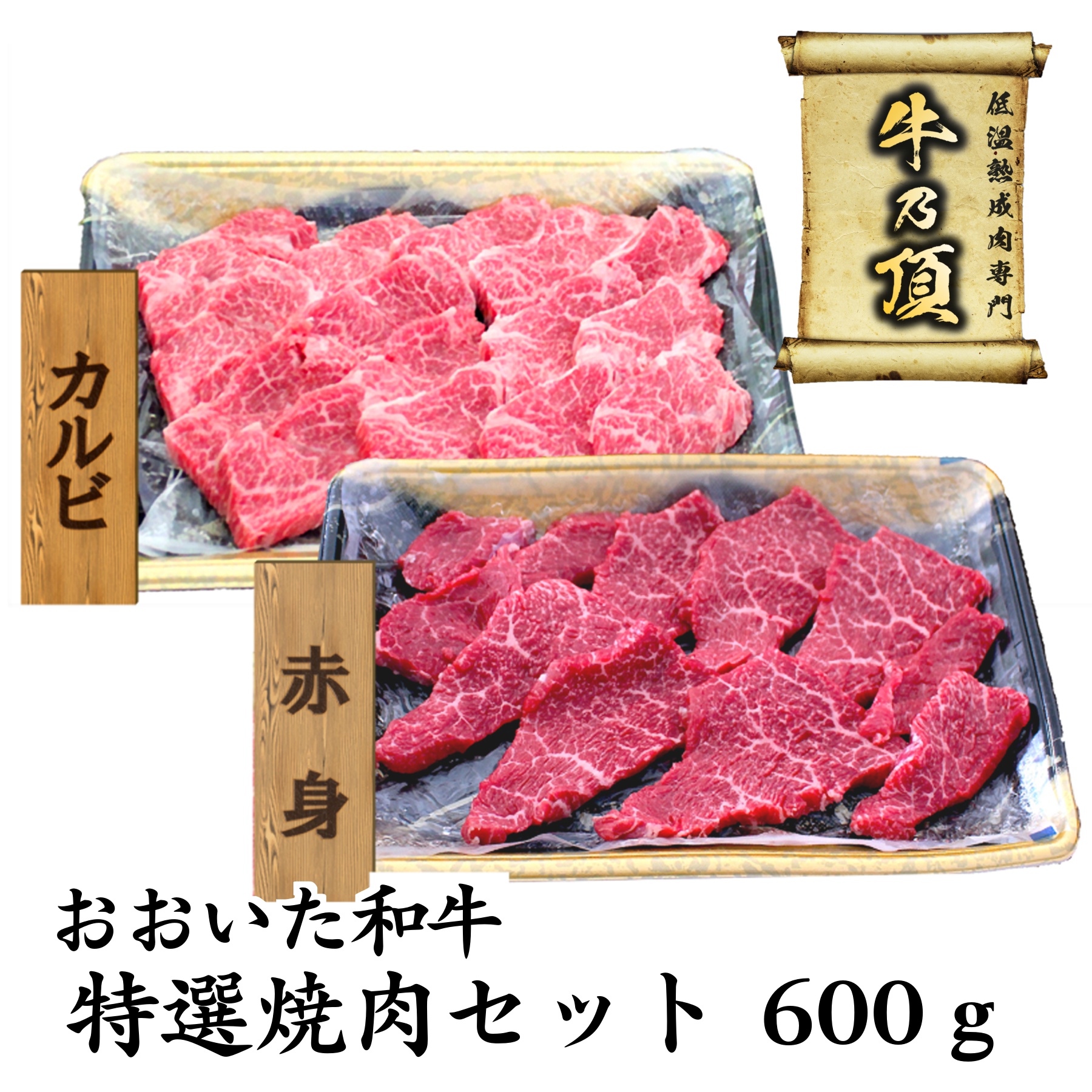 2025s 特選焼肉セット