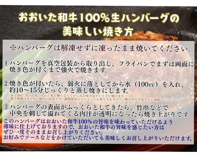 おおいた和牛100％ハンバーグ焼き方画像