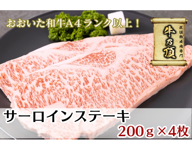 サーロインステーキ4枚トップ画