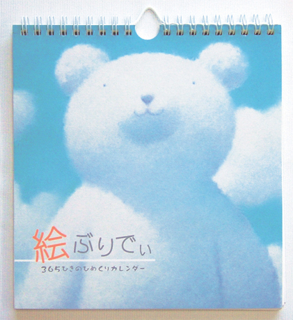 【31枚の絵が楽しめる】　日めくりカレンダー