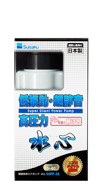 水心エアーポンプ(3S)