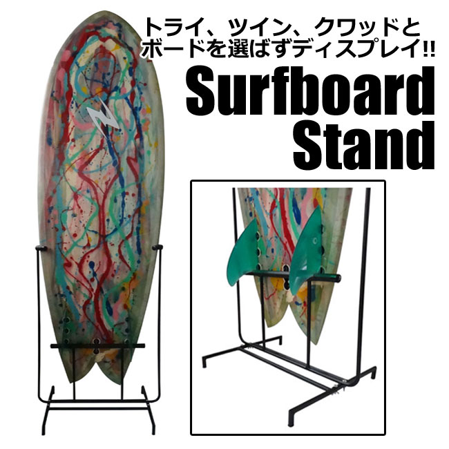 13fw-sbstand