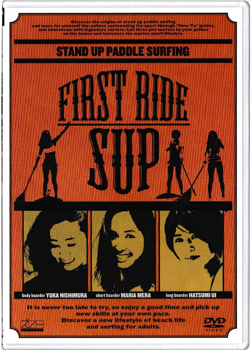FIRST RIDE SUP　今からでも遅くない大人のためのサーフィン　SUPプログラムスタンドアップパドルサーフィン編/ サーフィンDVD