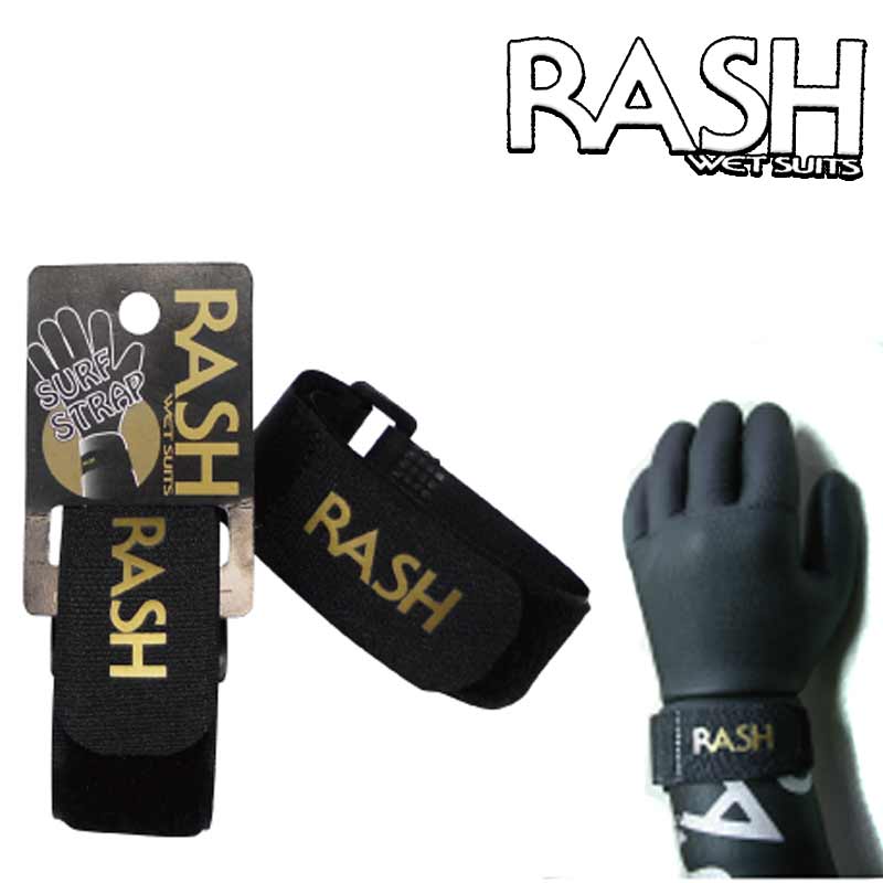 RASH グローブ用サーフストラップ　２本1セット