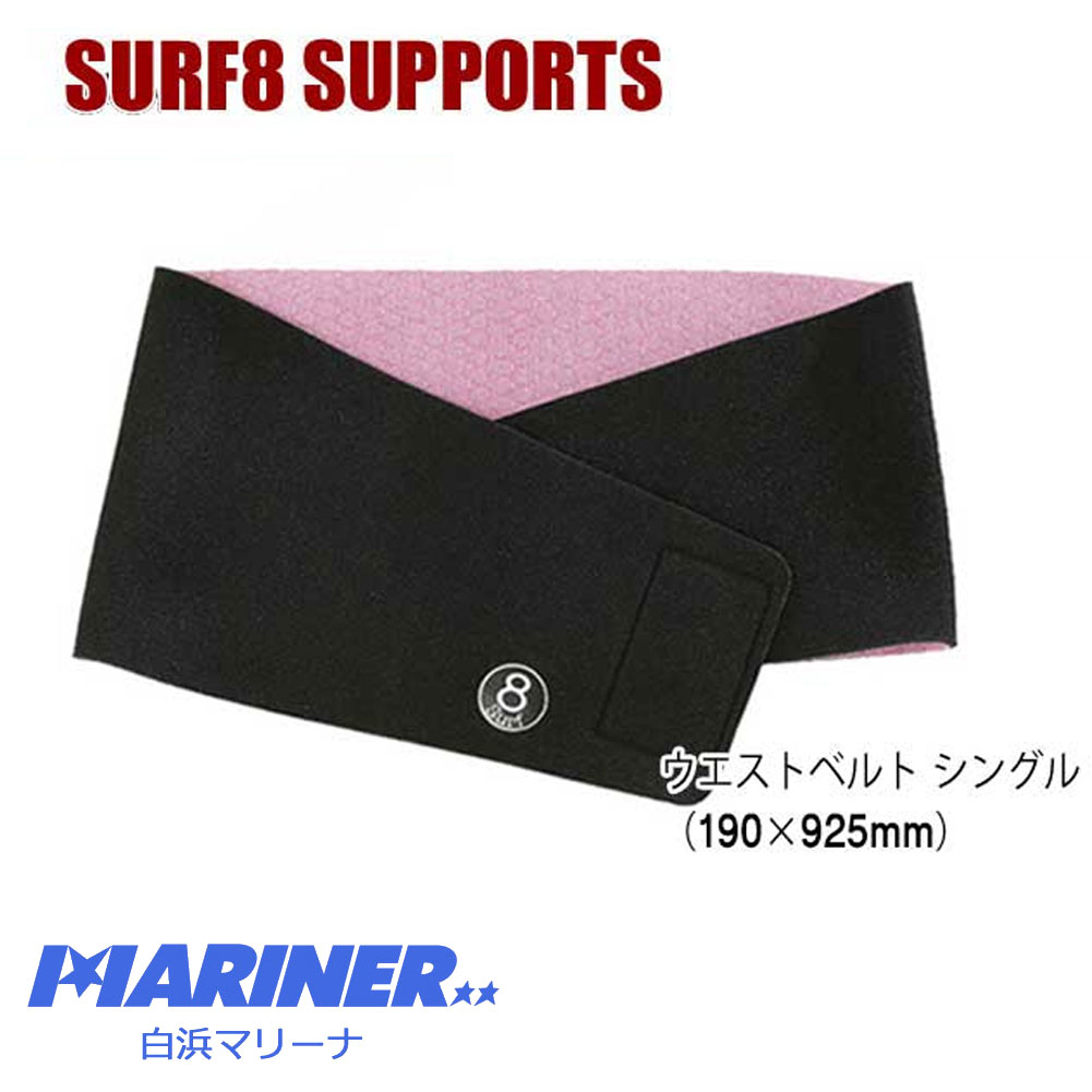 SURF8 サーフエイト ウェストベルト シングル