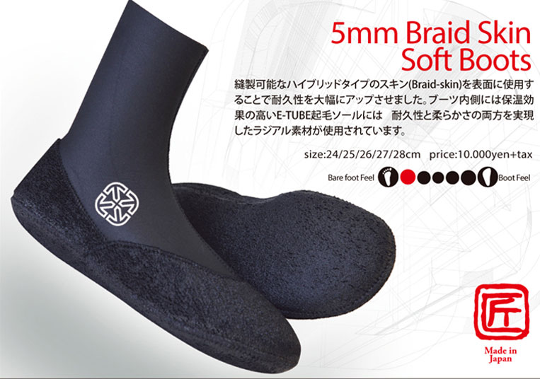Xtend GEAR BRAID-SKIN SOFT BOOTS 匠 エクステンドギア 5mmサーフブーツ/防寒サーフ用品