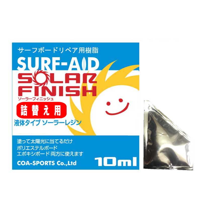 SURF AID サーフエイド サーフボードリペア用樹脂 ソーラフィニッシュ 詰替え用